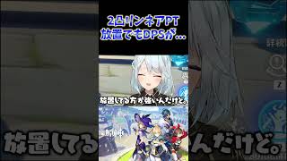 【原神】リンネアを2凸したねるめろ。放置でもDPSがヤバい。 #ねるめろ切り抜き #ねるめろ #原神