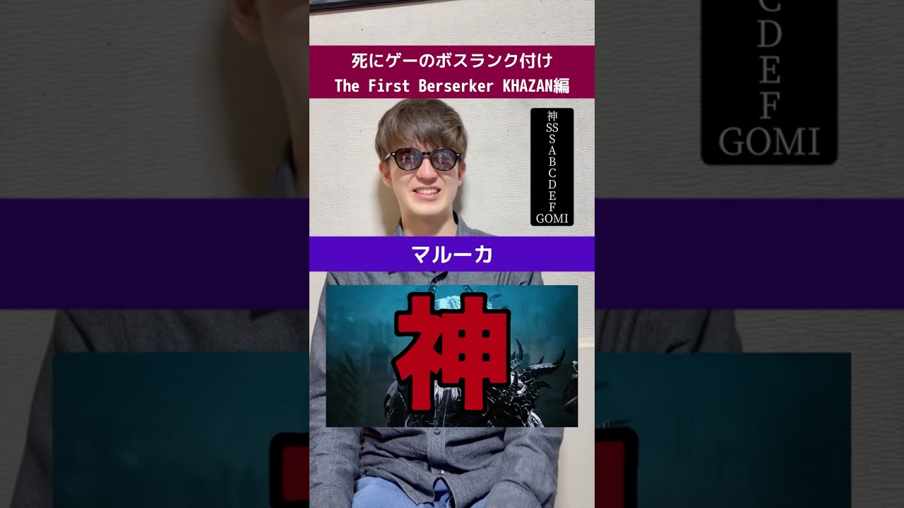 【死にゲーのボスランク付け】The First Berserker KHAZAN編 #死にゲー #エルデンリング #ダークソウル #ゲーム #フロムゲー #khazan