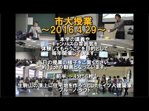 市大授業～2016.4.29～