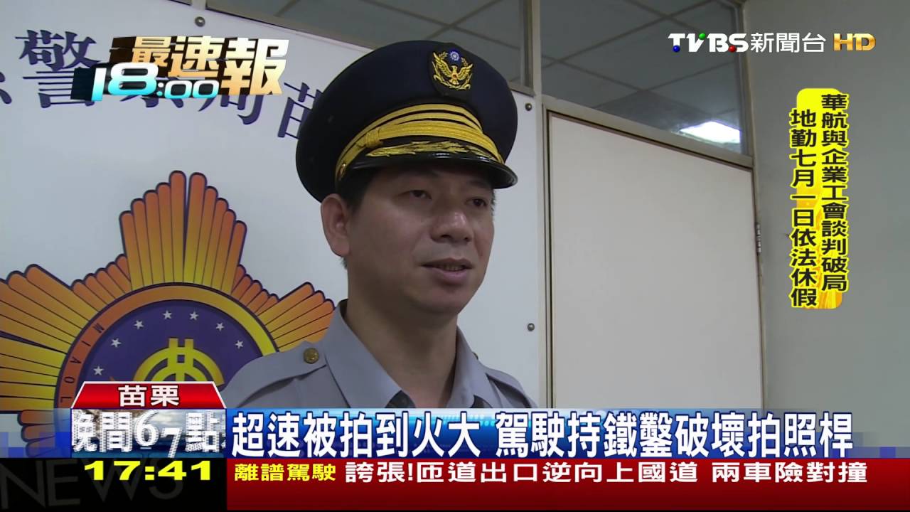 超速被拍到火大　駕駛持鐵鑿破壞拍照桿