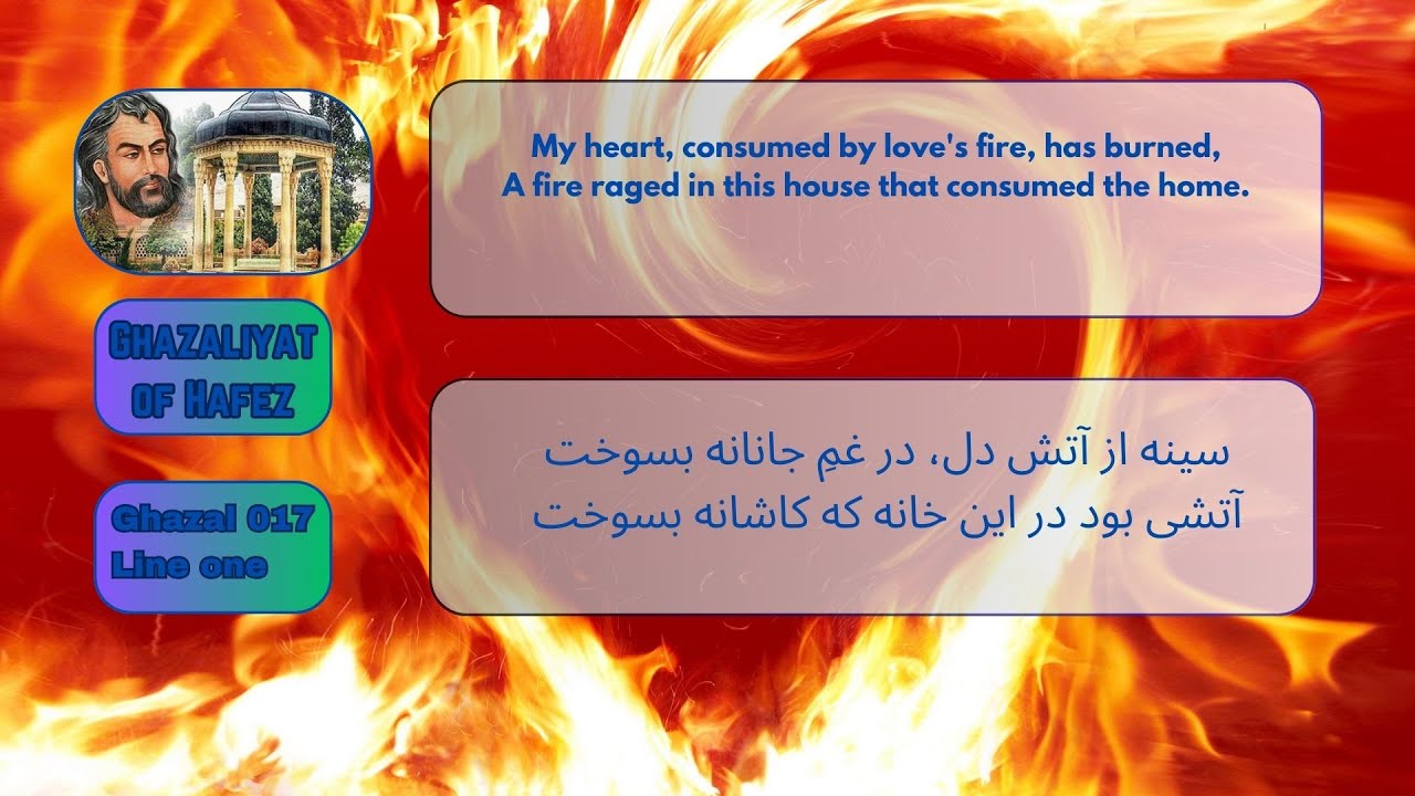 Ghazaliyat of Hafez   Ghazal 017