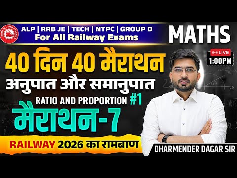 Railway 2026 Maths | Ratio and Proportion (अनुपात और समानुपात) | Marathon 7 | Dharmender Dagar Sir