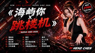 Download lagu 《 海屿你 ✘ 跳楼机 》NEW VINA ELECTRO SUPER HIGH 2026 mp3