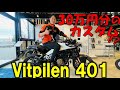 ハスクバーナ VITPILEN 401 ディーラー認定中古車両です