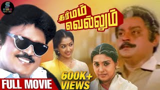 Dharmam Vellum Full Movie HD  Super Hit Tamil Movi