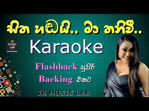 Sitha hadai ma thaniwee  Karaoke🎤 / සිත හඬයි.. මා තනිවී../Falshbak Live Music