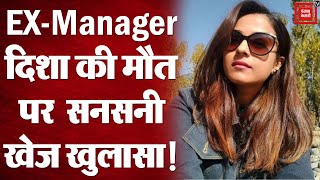 Sushant Singh Rajput Case Update : एक्स मैनेजर Disha Salian की पोस्टमामार्टम रिपोर्ट में हुए खुलासे | DOWNLOAD THIS VIDEO IN MP3, M4A, WEBM, MP4, 3GP ETC