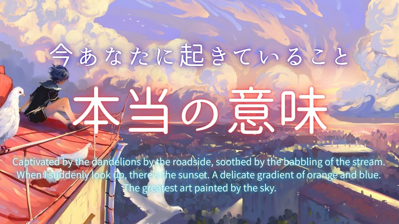 今あなたに起きている事🍀本当の意味⭐厳しめあります
