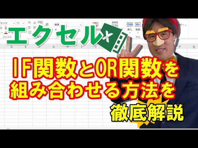 Or関数とif関数を組み合わせて使う方法 動画解説付き パソコン教室パレハ Or関数とif関数を組み合わせて使う方法 動画解説付き パソコン教室パレハ