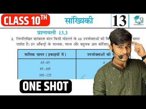 Prashnawali 13.3 class 10th One Shot || Ncert class 10 exercise 13.3 full solutions || by pankaj sir