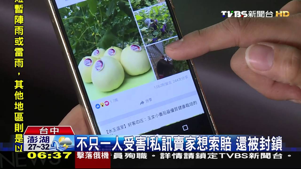 臉書買到「爛香瓜」 賣家沒留電話!嘸人賠