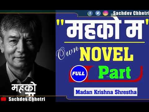 Mahako ma Full Audio Book || Madan Krishna Shrestha Novel