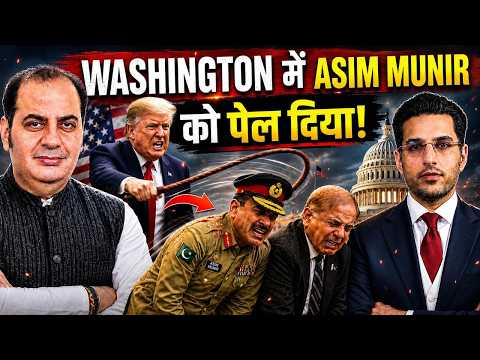Asim Munir को USA में फटकार! Double Game महंगा पड़ा | Sumit Peer