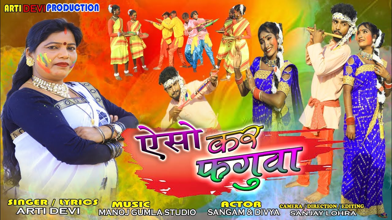 ऐसो कर फगुवा // Aso Kar Faguwa //Super Hit New Thete Nagpuri Holi Song Video 2023//Singer-Arti Devi