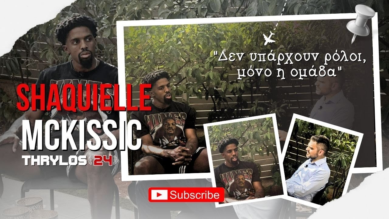 ΜακΚίσικ στο THRYLOS24: «Στον Ολυμπιακό κερδίζεις τον ρόλο σου, δεν τον απαιτείς!»