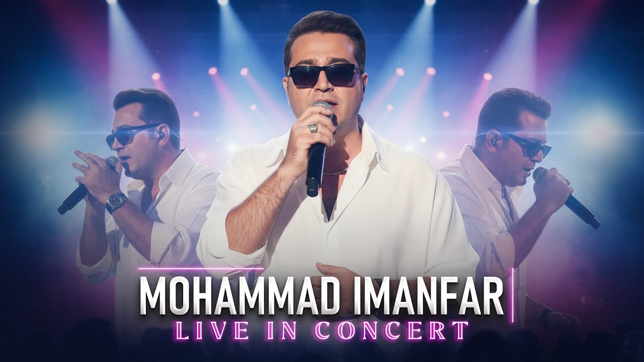 Mohammad Imanfar - Live In Concert | اجرای زنده  محمد ایمانفر