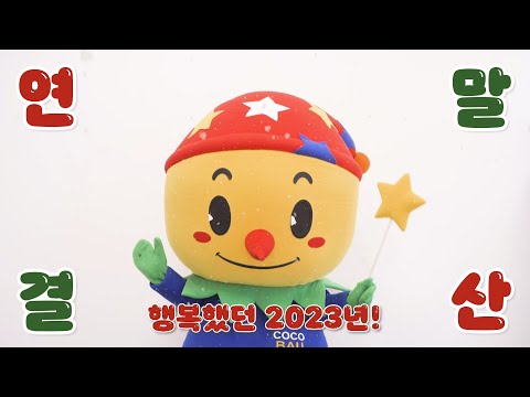 춘천인형극제_코코바우
