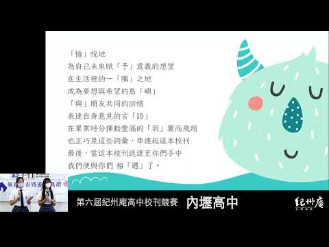 24屆校刊 《RAIN》-青春鑄字行—2023第六屆紀州庵高中校刊競賽 線上人氣票選