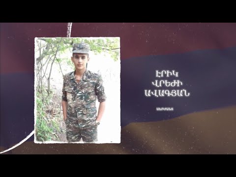 Ձեզ բացակա չենք դնի․ Էրիկ  Ավագյան