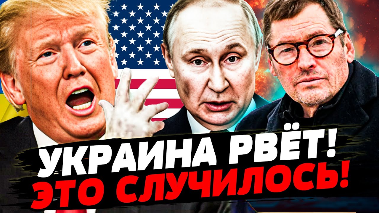 🔥ЖИРНОВ: СВЕРШИЛОСЬ! ТРАМП ГРОМКО ВРЕЗАЛ ПУТИНУ! ПОВОРОТ для УКРАИНЫ! АМЕРИ?