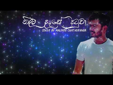 Neela Dase _Cover by Malindu Chathuranga | Music By Prageeth Kavindu
