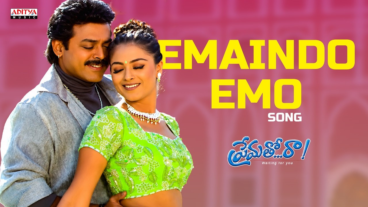 Emaindo Emo Song | Prematho Raa | Venkatesh, Simran | Mani Sharma | S. P. Balasubrahmanyam