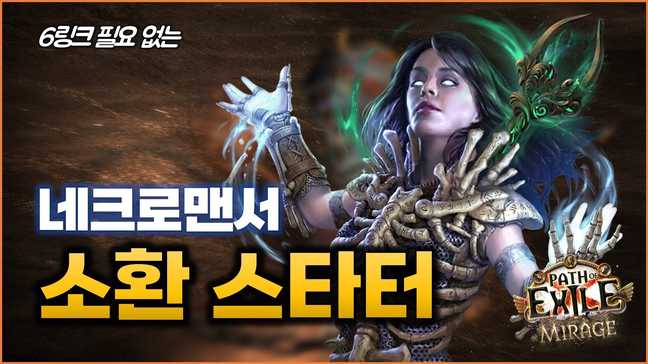 [아르세리나] 회오리바람 환영 소환 네크로맨서