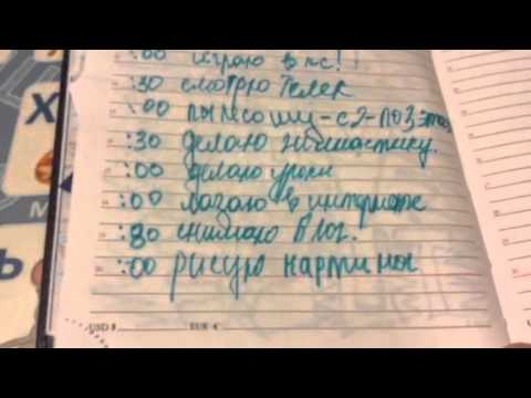 Как я составляю план на тот или иной день