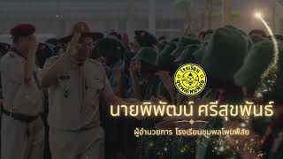 งานเกษียณอายุราชการ ปี 2567 (สพม.หนองคาย)