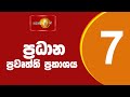 LIVE News 1st Prime Time Sinhala News 7 PM 15 12 2025 රාත්‍රී 7 00 ප්‍රධා�