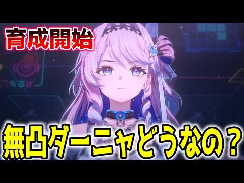 【鳴潮】ダーニャ確保！モチーフ武器無いけど強いよね？？？？？　#めいちょう　#vtuber