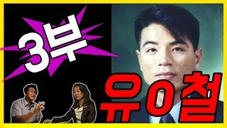 Download lagu [대한민국 살인사건 24화] 유영철 3부 mp3