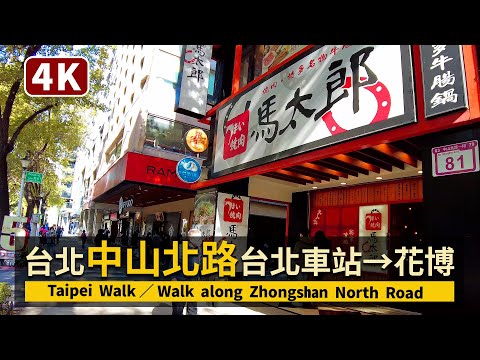 Taipei／Taipei Zhongshan North Road／Estação Taipei → EXPO Park