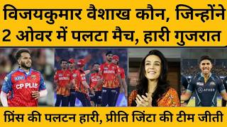 Vijaykumar Vyshak का वो किस्सा, जिसने उन्हें IPL का चमकता स्टार बनाया...