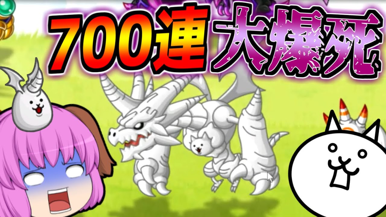 【ゆっくり実況】歴史的大爆死！？ネコムートガチャの闇、、、【城とドラゴン#26】