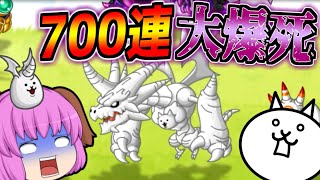 【ゆっくり実況】歴史的大爆死！？ネコムートガチャの闇、、、【城とドラゴン#26】