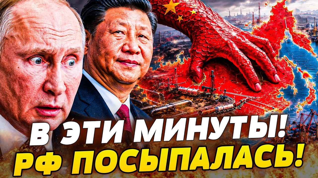💥3 МИНУТЫ НАЗАД! КИТАЙ ПОГЛОЩАЕТ РОССИЮ! ПЕКИН ЖЕСТОКО НАКИНУЛСЯ НА СИБИРЬ! ?