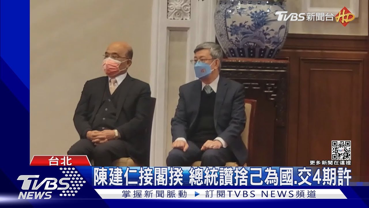 陳建仁接閣揆 總統讚捨己為國、交4任務