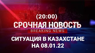 08.01.2022 21:00 Главные новости