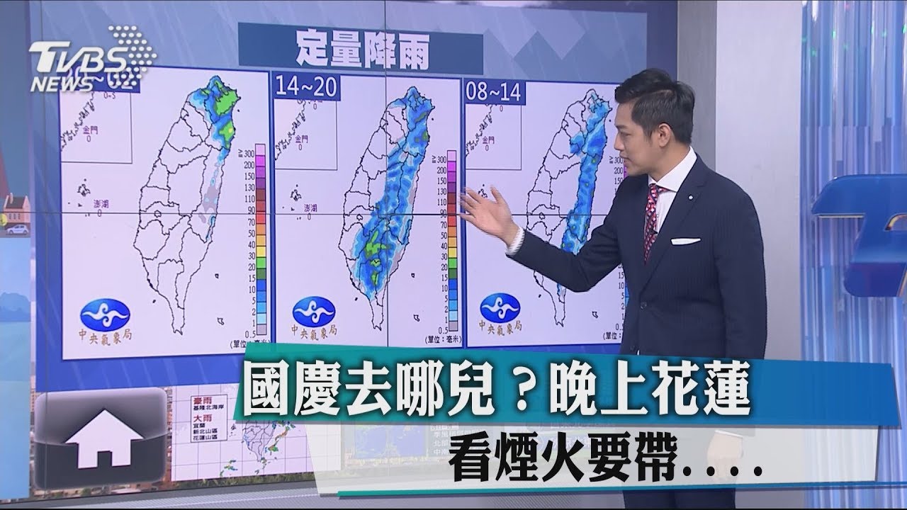 國慶去哪兒? 晚上花蓮看煙火要帶....