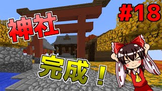 【Minecraft】東方の世界でゆっくりは魔術師を目指す！　#18【ゆっくり実況】