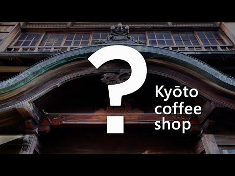 [Café de Kioto] Cafetería de alta calidad en la antigua capital japonesa ｜ ¿Una cafetería en una casa de baños? ｜ Jardín de estilo japonés en la esquina de la parada de autobús