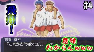 飛んだりセリフ噛んだり意味不明もっとやれ！(笑)【実況】学園ハンサム＃４