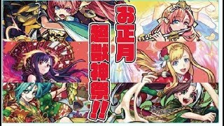 【モンスト】　今年もガチャります!!　年始編　【ゆっくり実況】