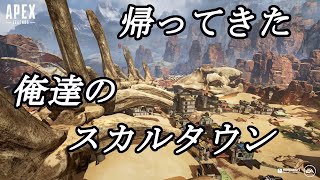 【APEX】SKULLTOWN　IS　BACK