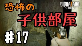 超絶ビビり絶叫系女子のバイオハザード7 #17