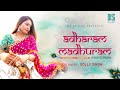 मधुराष्टकम् ADHARAM MADHURAM HINDI VERSION DOLLY SINGH JANMASHTAMI SPECIAL KRI