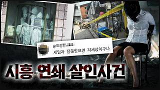 Download lagu '집에 계세요' 재난 문자까지 발송된 연쇄살인 | 시흥 연쇄살인 mp3 Download lagu '집에 계세요' 재난 문자까지 발송된 연쇄살인 | 시흥 연쇄살인 mp3