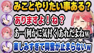 ラプ様と何やら面白そうな事を企んでいそうなみこちｗ【ホロライブ切り抜き/さくらみこ/ラプラスダークネス/夏色まつり/フワモコ】