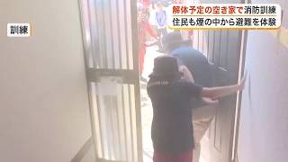 解体予定の空き家６棟を活用し実践的な消防訓練　地域住民も参加し煙が充満する家屋から避難を体験〈仙台〉 (26/08/24 17:39)